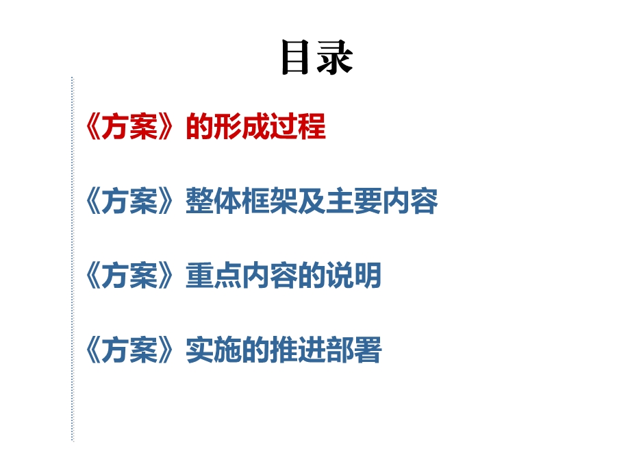 落实三互推进大通关建设改革方案.ppt_第2页