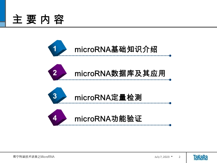 microRNA定量检测.ppt_第2页