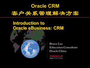 OracleCRM客户关系管理解决方案.ppt