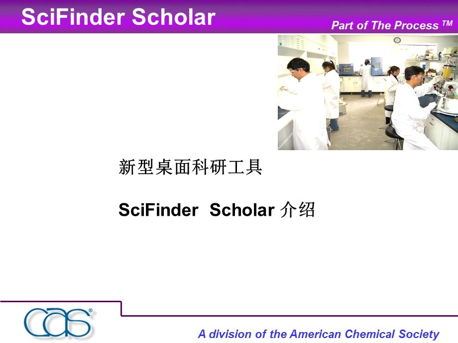 scifinder介绍及使用教程.ppt_第1页