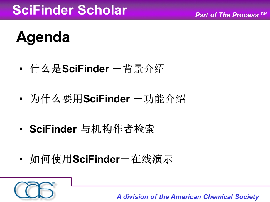 scifinder介绍及使用教程.ppt_第2页