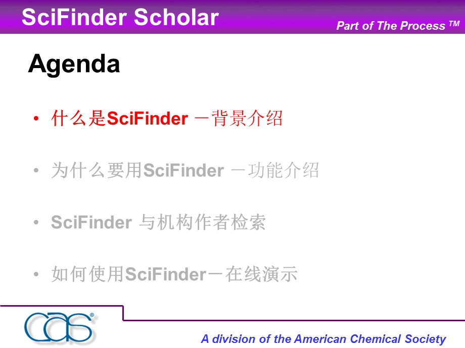 scifinder介绍及使用教程.ppt_第3页