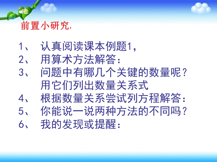 2014实际问题与方程(一).ppt_第3页