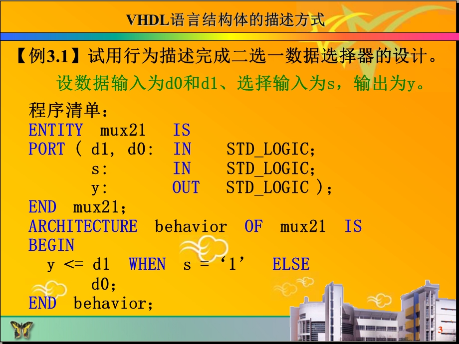 VHDL语言结构体的描述方式.ppt_第3页