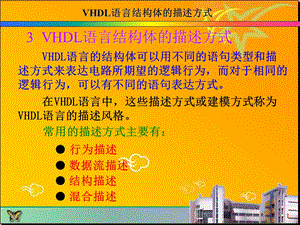 VHDL语言结构体的描述方式.ppt