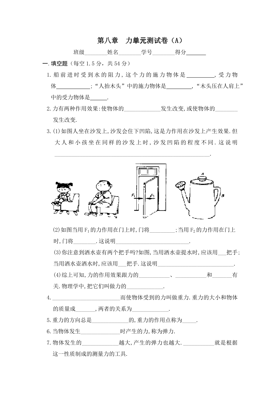 初中物理力学复习题.doc_第1页