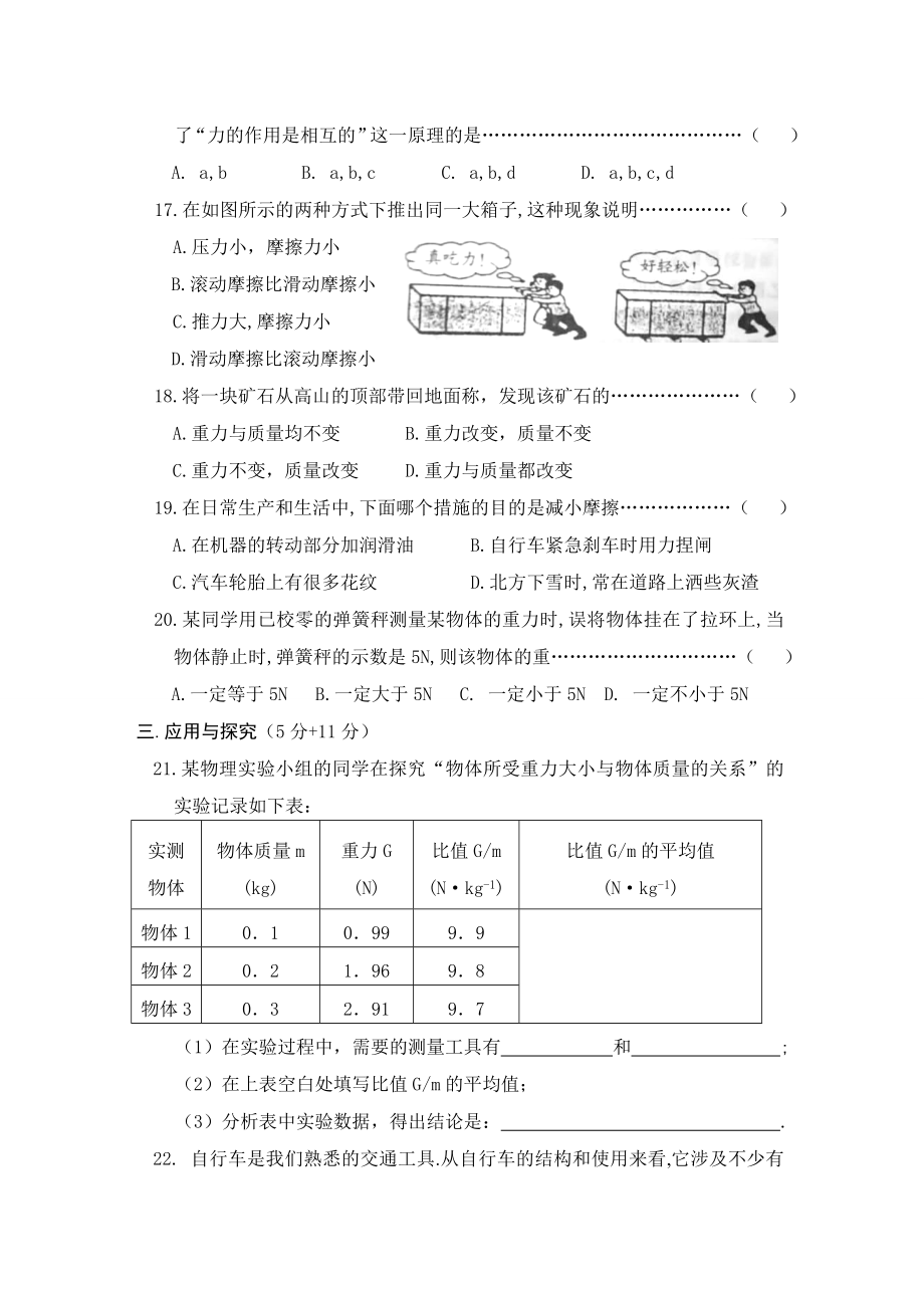 初中物理力学复习题.doc_第3页