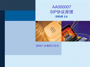 SIP协议原理华为资料.ppt