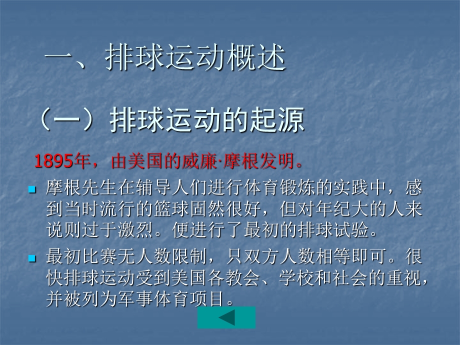 排球专项理论知识.ppt_第2页