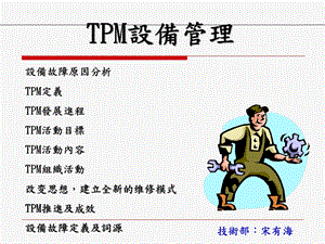 TPM设备管理教育训练.ppt