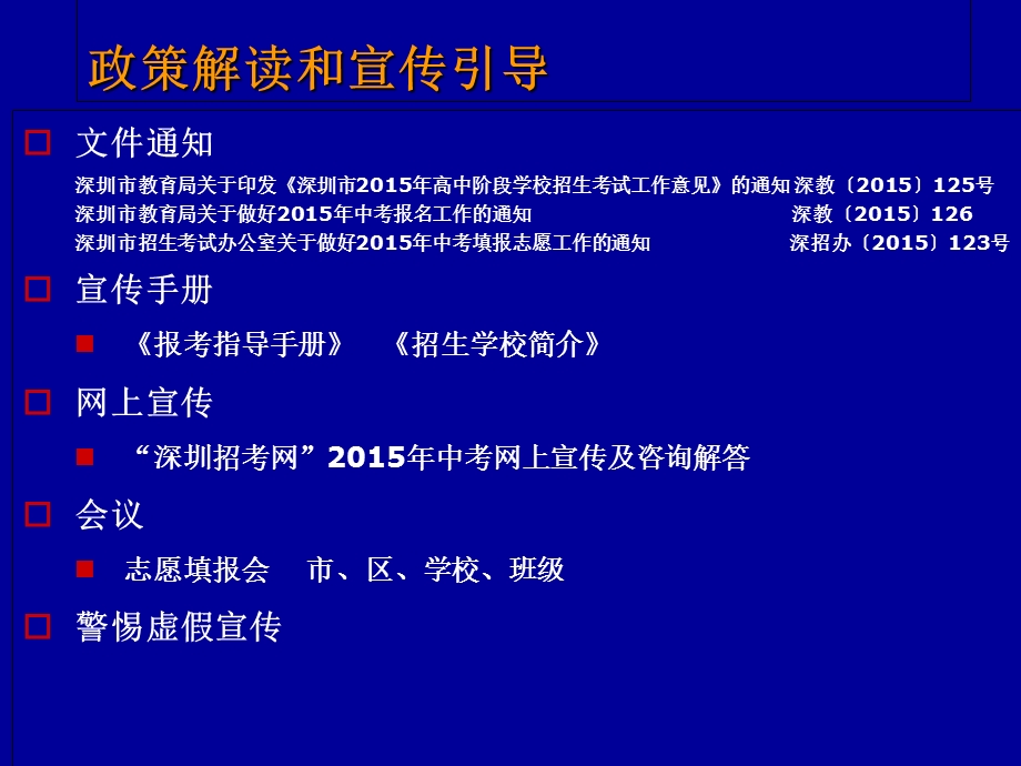 2015中考填报志愿注意事项.ppt_第2页