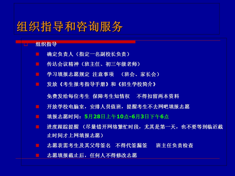 2015中考填报志愿注意事项.ppt_第3页