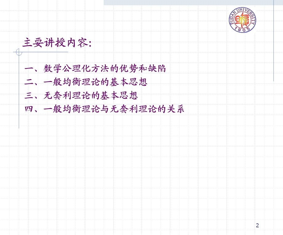 无套利理论的基本思想.ppt_第2页