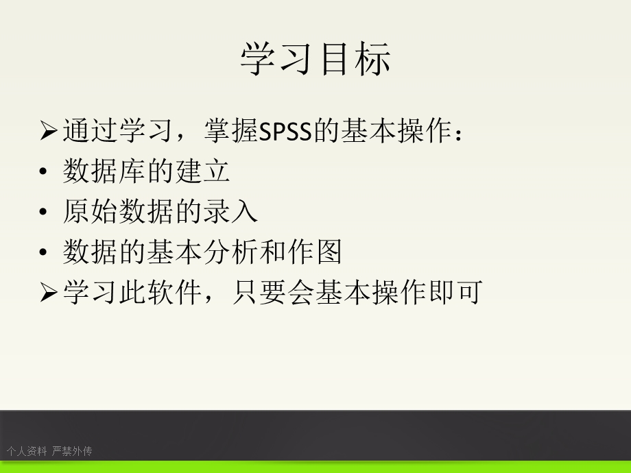 SPSS的认识和基本运用.ppt_第2页