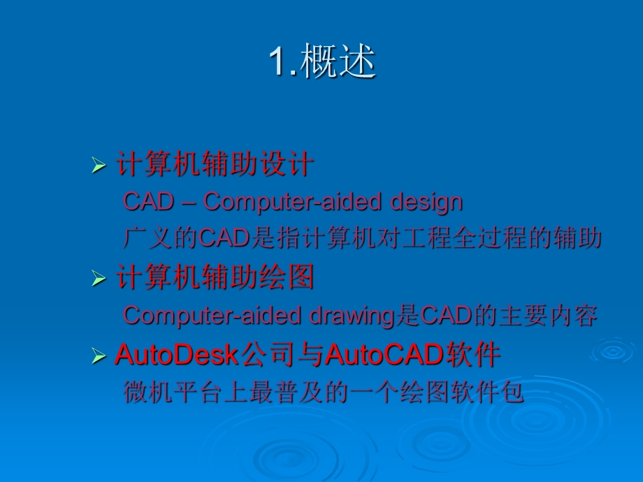 CAD计算机辅助设计.ppt_第2页