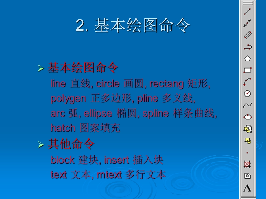 CAD计算机辅助设计.ppt_第3页