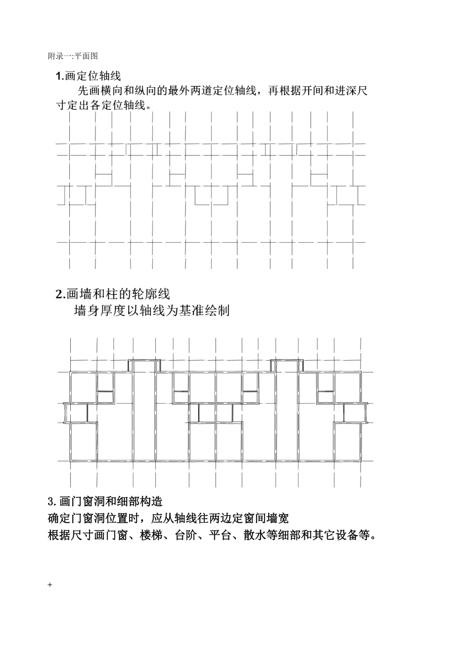 抄绘和识读建筑施工图(平立剖)指导书.doc_第2页