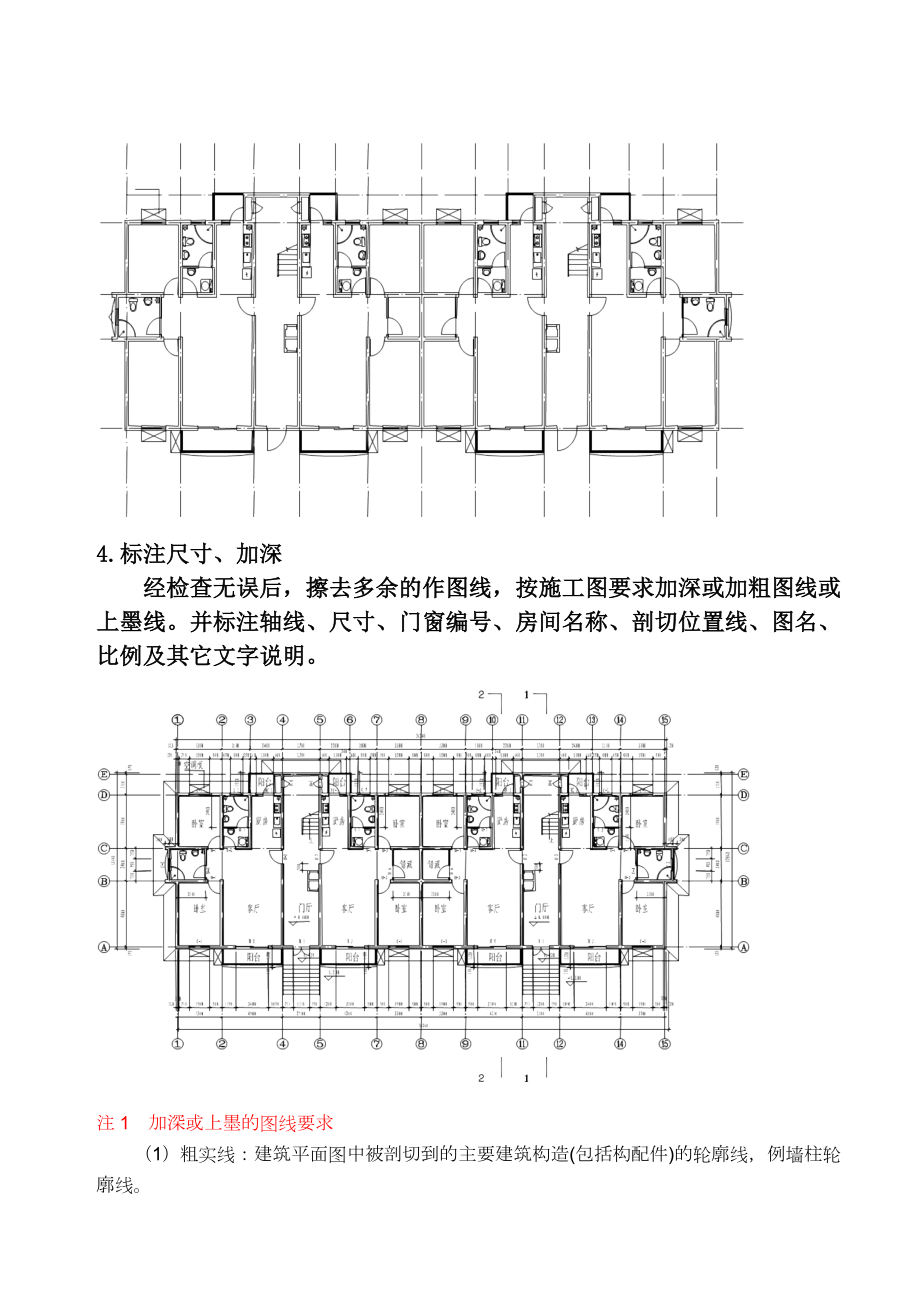 抄绘和识读建筑施工图(平立剖)指导书.doc_第3页