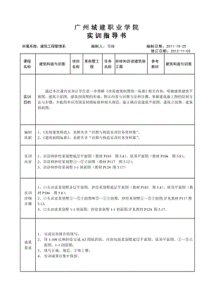 抄绘和识读建筑施工图(平立剖)指导书.doc