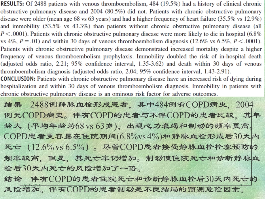 COPD患者静脉血栓形成.ppt_第3页