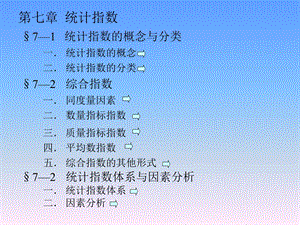 统计学教程7ppt课件.ppt