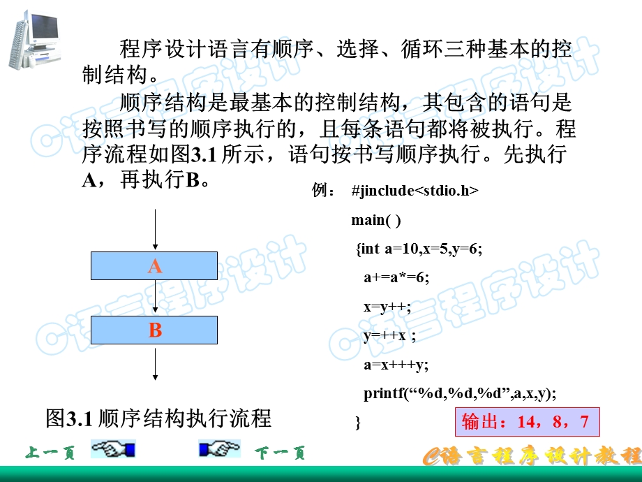 C语言上课课件第3章.ppt_第3页