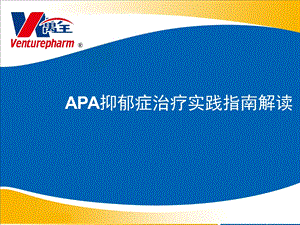 APA抑郁症治疗实践指南解读乐孚亭.ppt