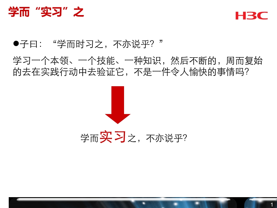 H3C职教实训室解决方案.ppt_第2页