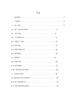 加层钢筋结构组合楼板施工方案设计.docx