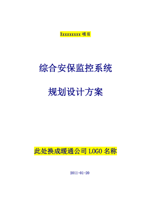 闭路电视监控系统设计方案模版.doc