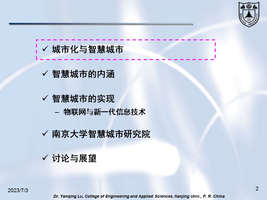 2013智慧城市与物联网技术.ppt_第2页