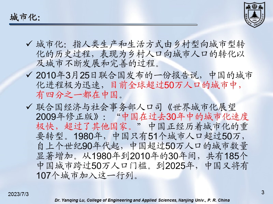 2013智慧城市与物联网技术.ppt_第3页