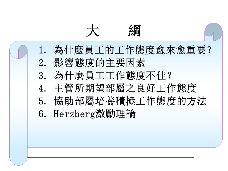 MTP核心管理技能.ppt_第2页