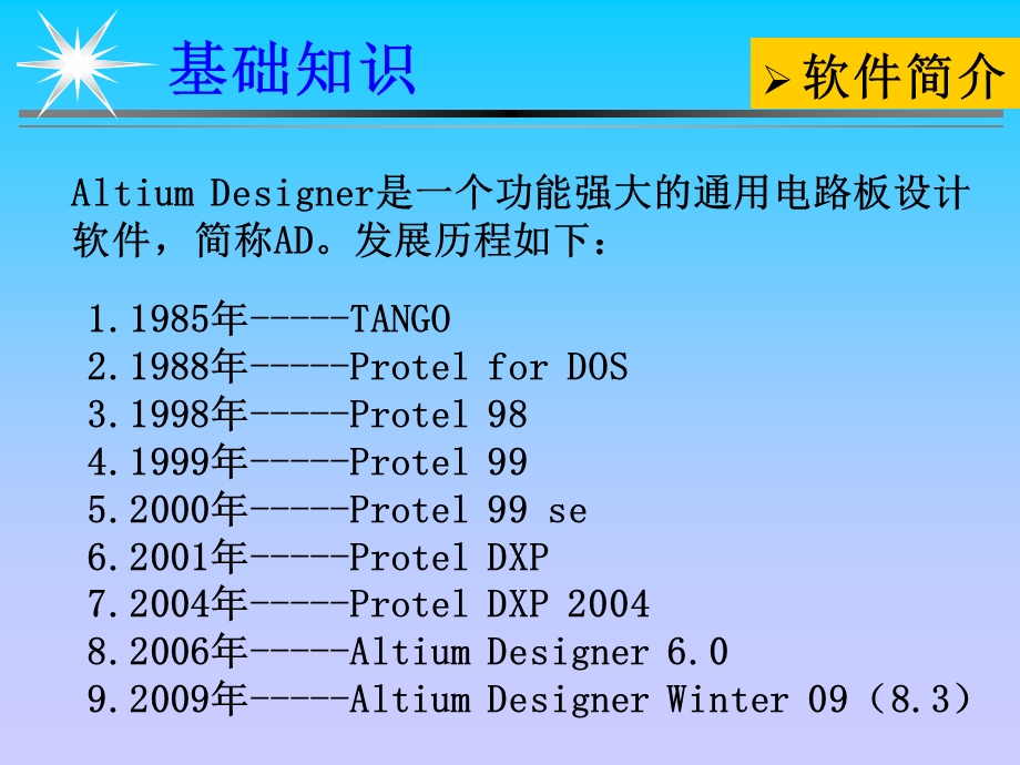 Altium Designer 电路板设计.ppt_第3页