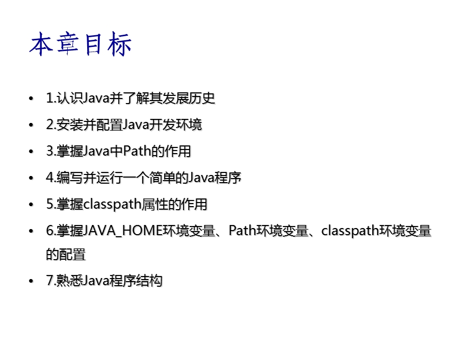 Java语言概述及环境变量配置.ppt_第3页