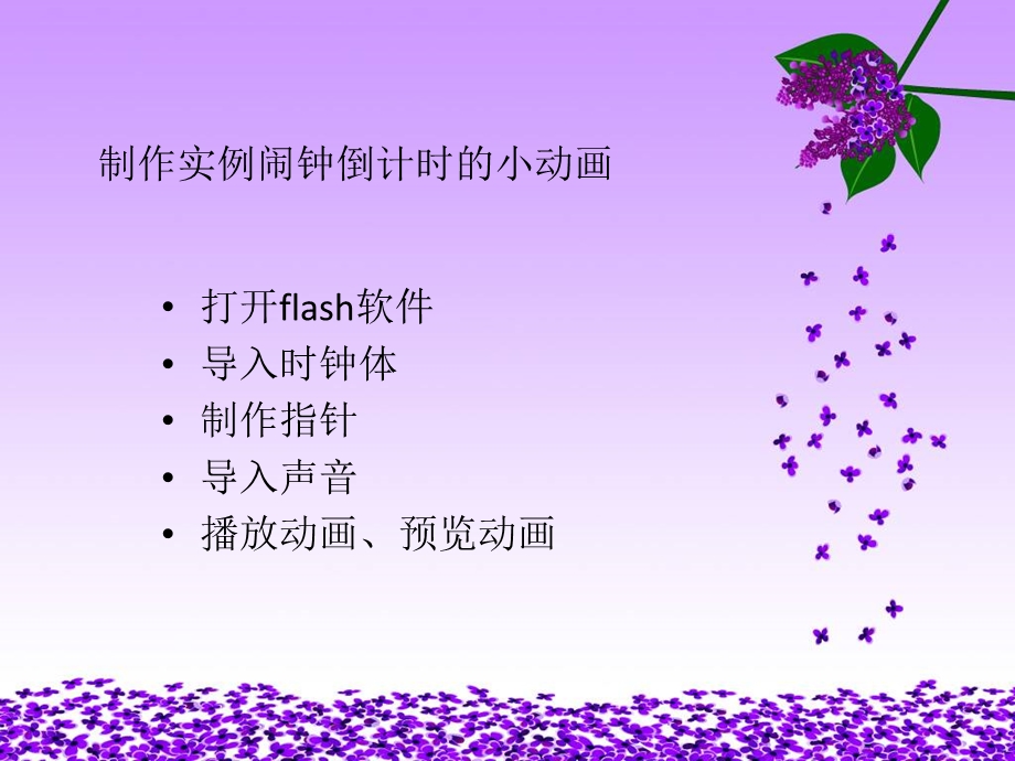 Flash中的逐帧动画.ppt_第3页