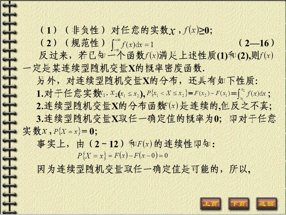 连续型随机变量及其概率密度函数.ppt_第3页