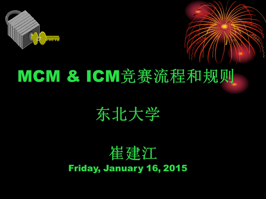 2015MCMICM竞赛流程.ppt_第1页