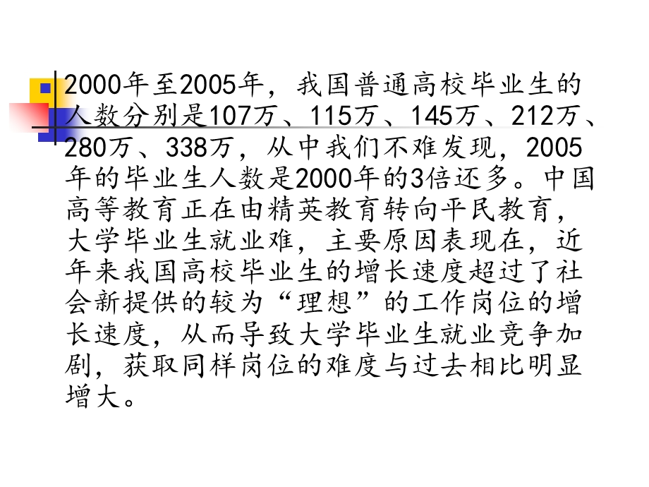 ppt职业生涯管理.ppt_第3页