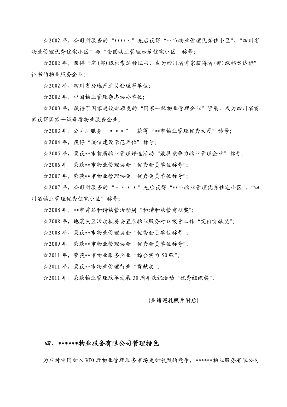 创优秀物业管理小区汇报材料(DOC).doc_第3页