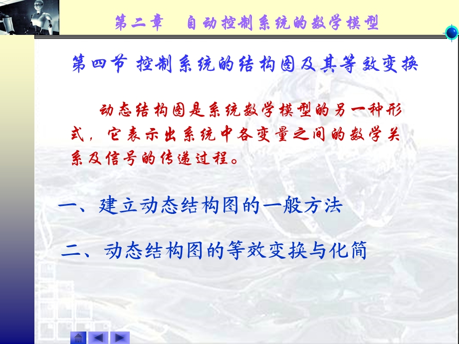 系统结构图及等效变换梅森公式.ppt_第2页