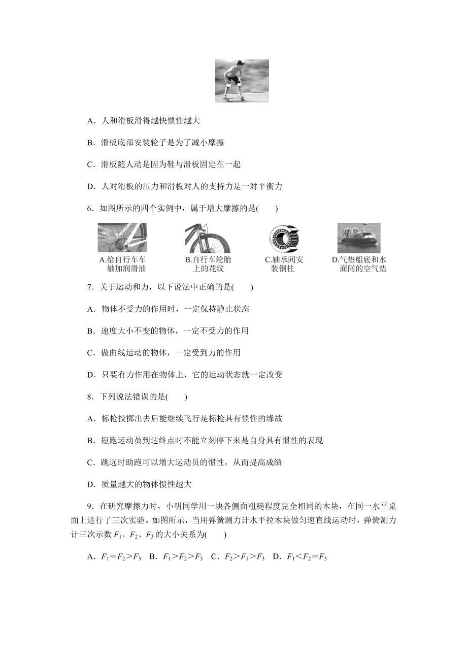 初二物理下册第八章检测卷(含答案).docx_第2页