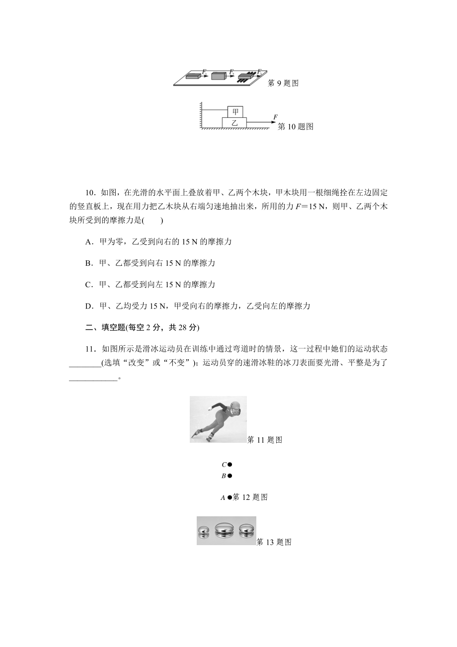 初二物理下册第八章检测卷(含答案).docx_第3页