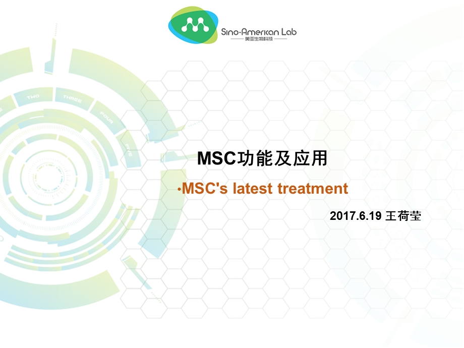 MSC功能及应用.ppt_第1页