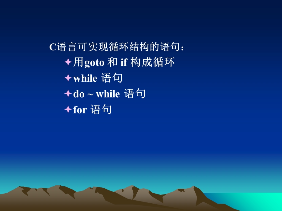 C语言循环结构的程序设计.ppt_第3页