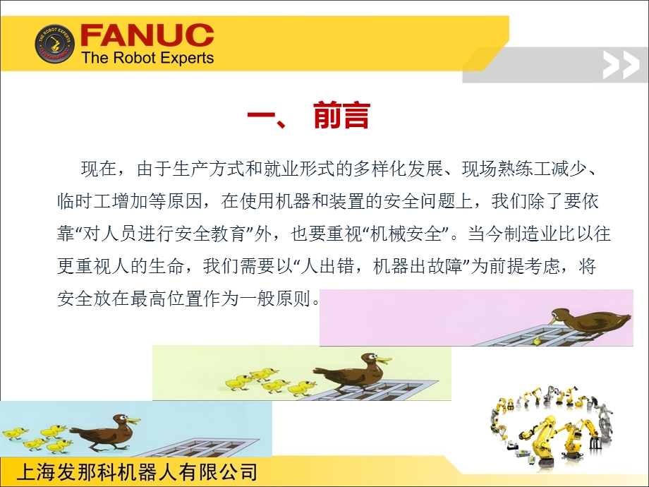 FANUC机器人程序员A讲义1(安全培训).ppt_第3页