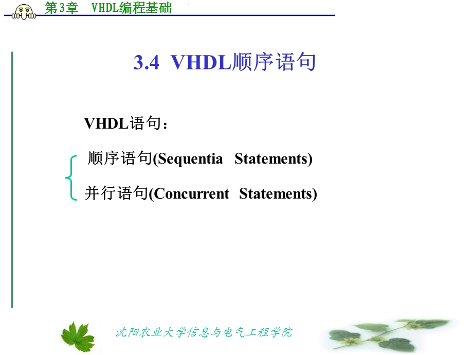 eda第3章VHDL编程基础.ppt_第2页