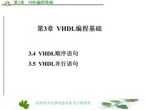eda第3章VHDL编程基础.ppt