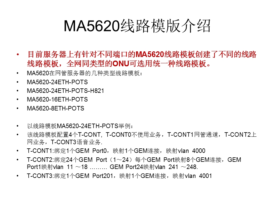 MA5620网管开局指引.ppt_第2页