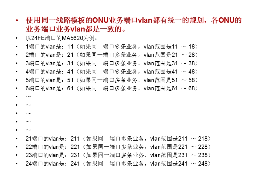 MA5620网管开局指引.ppt_第3页